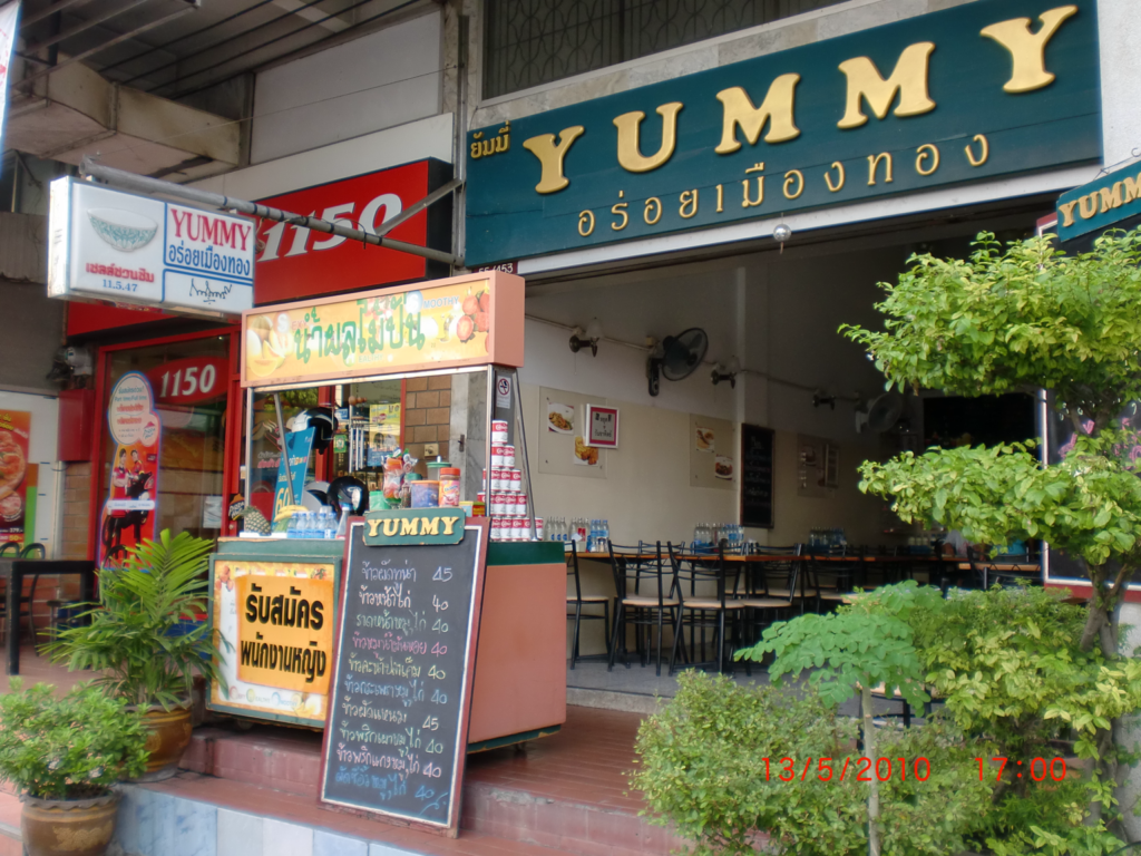 ร้านอาหารอร่อยเมืองทอง เมืองทองธานี นนทบุรี ต้นกำเนิดแบรนด์ Yummy เกลือหิมาลัย