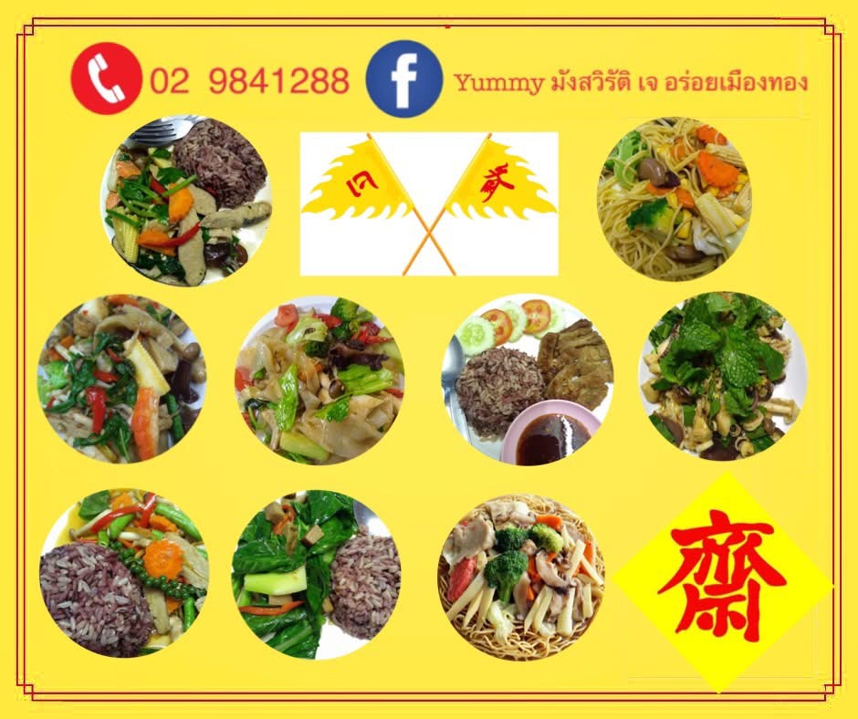 รู้จักจุดเริ่มต้น Yummy เกลือหิมาลัย จากร้านอาหารเจมังสวิรัติเมืองทองธานี ผ่านเรื่องเล่าลูกค้า เกลือชมพู เกลือดำ และประสบการณ์จากครัวจริง